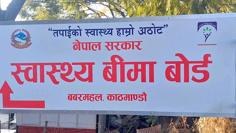 स्वास्थ्य बीमा प्रणाली सुधार्न ऐन संशोधनको तयारी